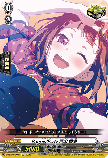 Poppin'Party 戸山 香澄「EX」[D-BT10/EX01]《-》