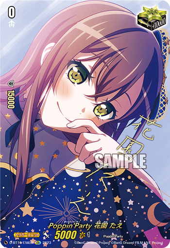 〈箔押し〉Poppin'Party 花園 たえ「EX」[D-BT10/EX02S]《-》