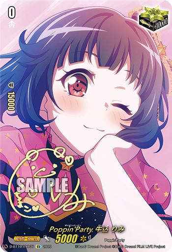 〈箔押し〉Poppin'Party 牛込 りみ「EX」[D-BT10/EX03S]《-》