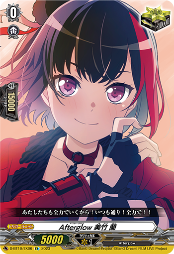 【ヴァンガード】 10th anniversary Afterglow 美竹 蘭 ヴァンガード】サイン付)10th anniversary Afterglow 美竹 蘭