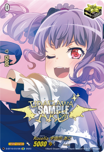〈箔押し〉Roselia 宇田川 あこ「EX」[D-BT10/EX19S]《-》