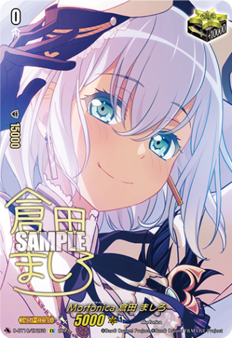 〈サイン入り〉Morfonica 倉田 ましろ「EX」[D-BT10/EX26S]《-》