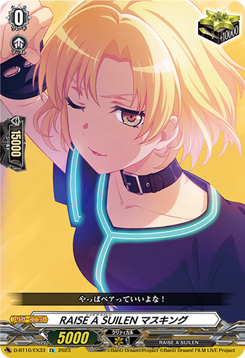 RAISE A SUILEN マスキング「EX」[D-BT10/EX33]《-》