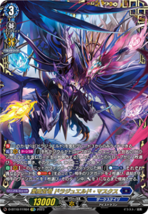 業魔宝竜 ドラジュエルド・マスクス「FFR」[D-BT10/FFR04]《ダークステイツ》