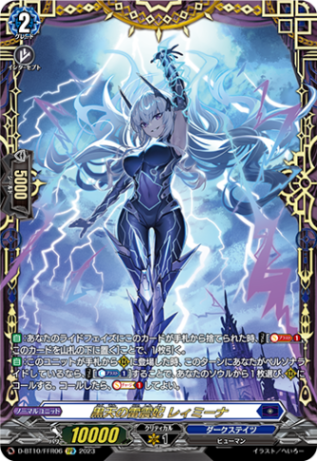 黒天の雷震妃 レィミーナ「FFR」[D-BT10/FFR06]《ダークステイツ》