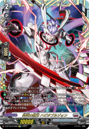 討究の鎌刃 ハビタブルゾォン「FFR」[D-BT10/FFR08]《ブラントゲート》