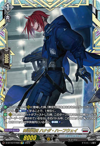 葬空死団 ハナダ・ハーフウェイ「FFR」[D-BT10/FFR09]《ブラントゲート》