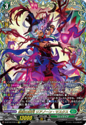 隷属の葬列 リアノーン・マスクス「FFR」[D-BT10/FFR14]《ストイケイア》