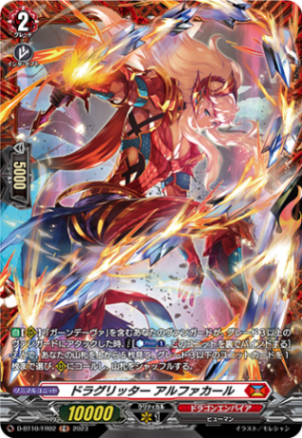 ドラグリッター アルファカール「FR」[D-BT10/FR02]《ドラゴンエンパイア》