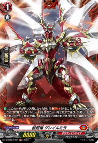 装照竜 グレイルミラ「FR」[D-BT10/FR04]《ドラゴンエンパイア