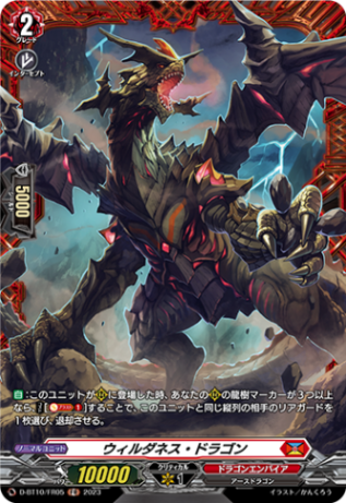 ウィルダネス・ドラゴン「FR」[D-BT10/FR05]《ドラゴンエンパイア》