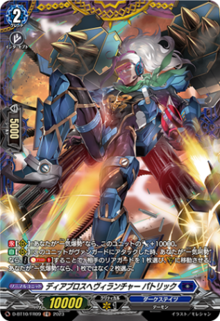 ディアブロスヘヴィランチャー パトリック「FR」[D-BT10/FR09]《ダークステイツ》