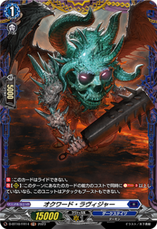 オクワード・ラヴィジャー「FR」[D-BT10/FR14]《ダークステイツ》