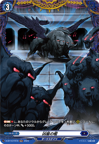 凶星の檻「FR」[D-BT10/FR16]《ダークステイツ》