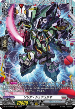 ゾリデ・シュテュルマ「FR」[D-BT10/FR17]《ブラントゲート》