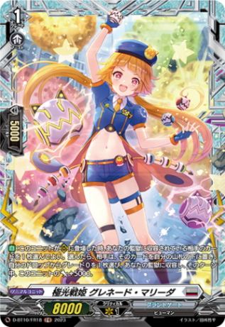 極光戦姫 グレネード・マリーダ「FR」[D-BT10/FR18]《ブラントゲート》