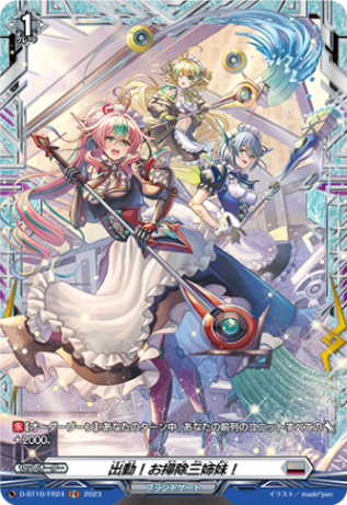 D-BT,【D-BT10】「仮面竜奏」 | ヴァンガード通販専門店【ヴァンハッピー】