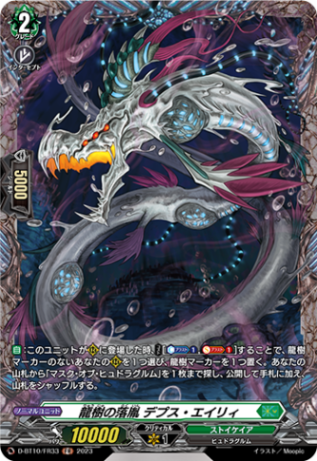 龍樹の落胤 デプス・エイリィ「FR」[D-BT10/FR33]《ストイケイア》