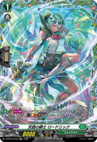 交誼の騎士 ロードリック「FR」[D-BT10/FR35]《ストイケイア》