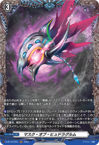 マスク・オブ・ヒュドラグルム「FR」[D-BT10/FR41]《-》