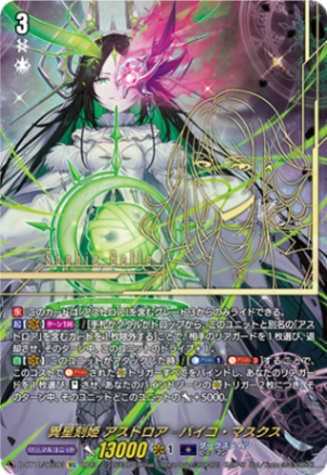 異星刻姫 アストロア＝バイコ・マスクス FFR 4枚 異星刻姫 アストロア=バイコ・マスクス「SEC」[D-BT10/SEC03