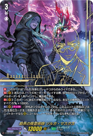 D-BT,【D-BT10】「仮面竜奏」 | ヴァンガード通販専門店【ヴァンハッピー】