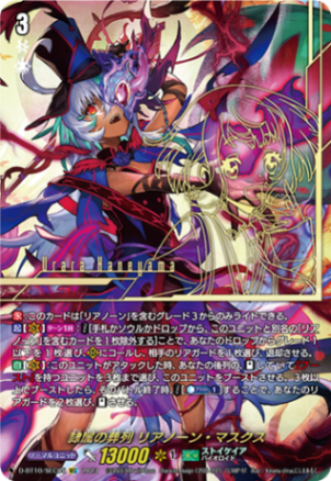 隷属の葬列リアノーン・マスクス2枚セット　SEC 隷属の葬列 リアノーン・マスクス「SEC」[D-BT10/SEC05]《ストイケイア