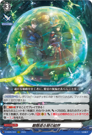 深謀の聖騎士サージェスRRR 深謀の聖騎士サージェス【RRR】{D-SS05/008}《ケテル