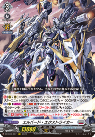 エルバード・エクストライカー「RRR」[D-SS05/007]《ブラントゲート》