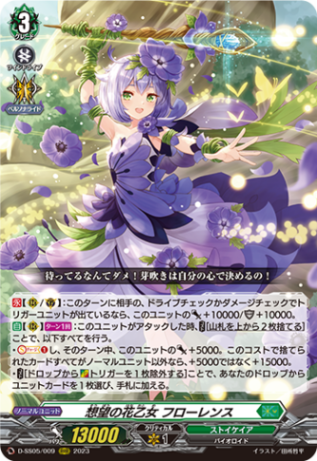 想望の花乙女 フローレンス「RRR」[D-SS05/009]《ストイケイア