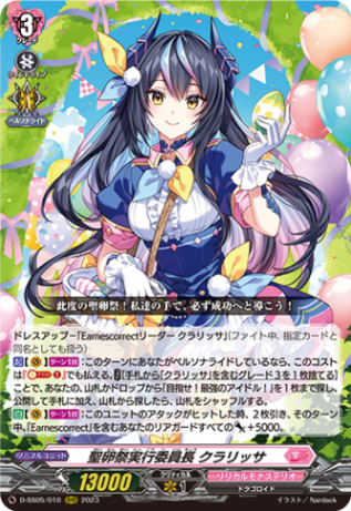 聖卵祭実行委員長 クラリッサ「RRR」[D-SS05/010]《リリカルモナステリオ》