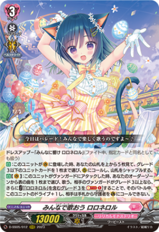みんなで歌おう ロロネロル「RRR」[D-SS05/012]《リリカルモナス