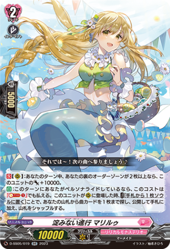 淀みない進行 マリルゥ「RR」[D-SS05/019]《リリカルモナステリオ》