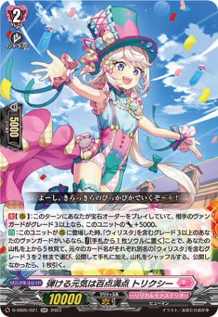 弾ける元気は百点満点 トリクシー「RR」[D-SS05/021]《リリカルモナステリオ》