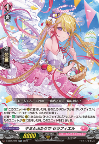 キミとふたりで セラフィエル「RR」[D-SS05/025]《リリカルモナステリオ》