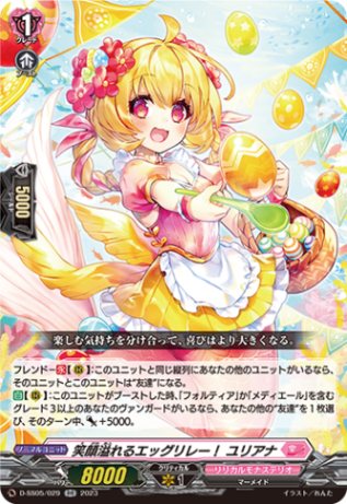 笑顔溢れるエッグリレー！ ユリアナ「RR」[D-SS05/029]《リリカルモナステリオ》