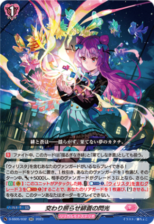 交わり照らせ緋蒼の閃光「RR」[D-SS05/032]《リリカルモナス