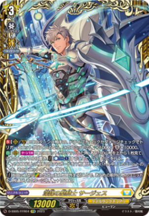 深謀の聖騎士 サージェス「FFR」[D-SS05/FFR04]《ケテルサンクチュアリ》
