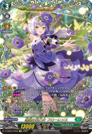 想望の花乙女 フローレンス「FFR」[D-SS05/FFR05]《ストイケイア》