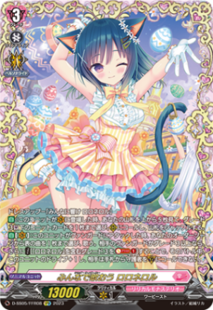 みんなで歌おう ロロネロル「FFR」[D-SS05/FFR08]《リリカルモナステリオ》