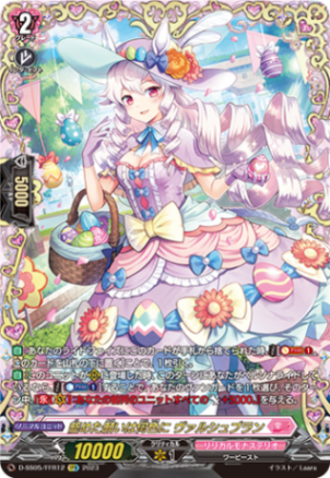 籠めた願いは何色に ヴァルシュブラン「FFR」[D-SS05/FFR12]《リリカルモナステリオ》