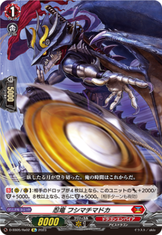 忍竜 フシマチマドカ「Re」[D-SS05/Re02]《ドラゴンエンパイア》