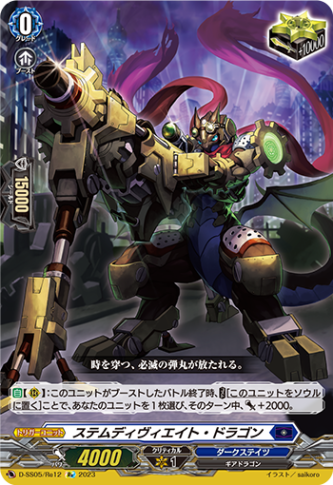 ステムディヴィエイト・ドラゴン「Re」[D-SS05/Re12]《ダークステイツ》