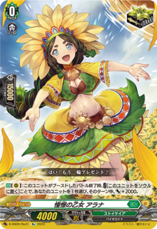 憧憬の乙女 アラナ「Re」[D-SS05/Re31]《ストイケイア》