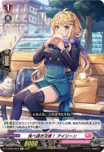 食べ過ぎ注意！ アイリーン「Re」[D-SS05/Re34]《リリカルモナステリオ》