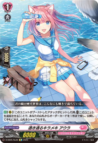 透き通るキラメキ アウラ「Re」[D-SS05/Re36]《リリカルモナステリオ》