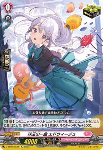 珠玉の一曲 エドウィージュ「Re」[D-SS05/Re38]《リリカルモナステリオ》