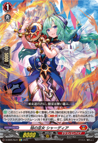 焔の巫女 シャーディア「Re+」[D-SS05/Re41]《ドラゴンエンパイア》
