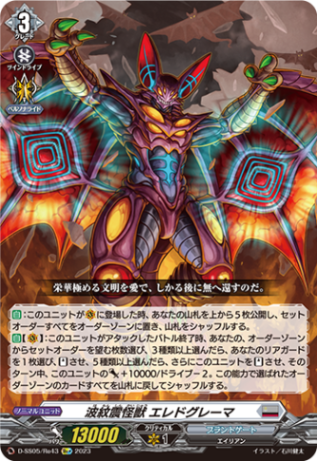 波紋震怪獣 エレドグレーマ「Re+」[D-SS05/Re43]《ブラントゲート》