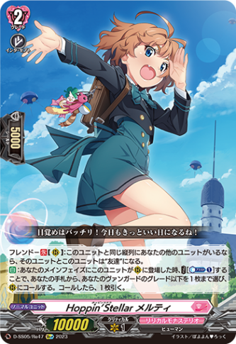 Hoppin’Stellar メルティ「Re+」[D-SS05/Re47]《リリカルモナステリオ》